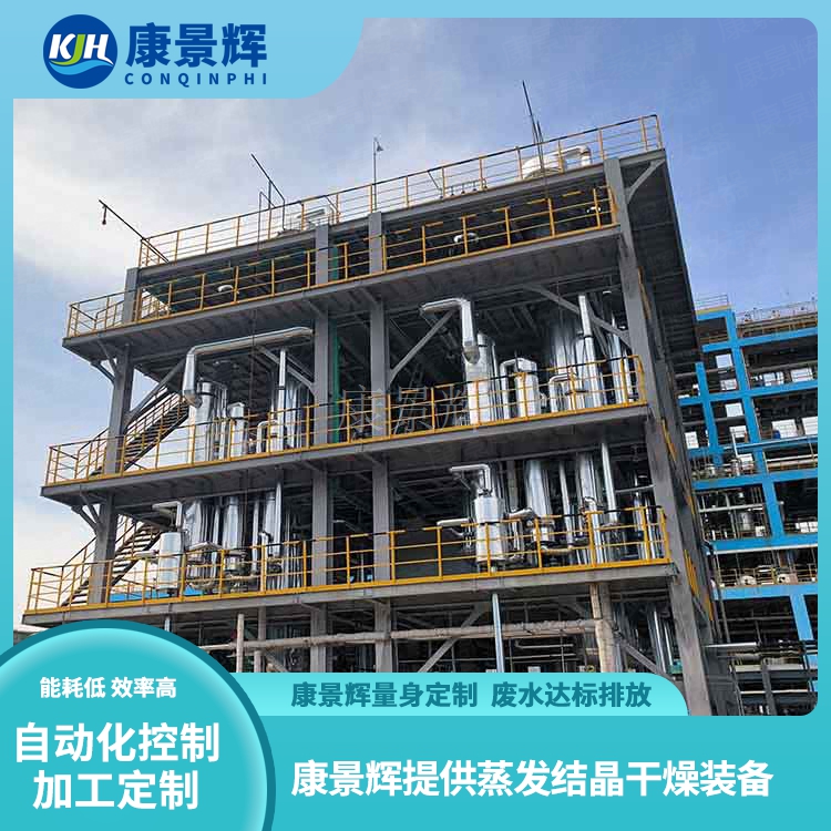 阻燃剂废水处理三效蒸发器