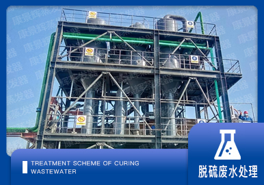 脱硫废水处理解决方案厂家-青岛分分彩