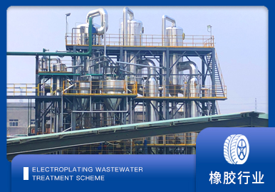 橡胶助剂废水处理解决方案厂家-青岛分分彩