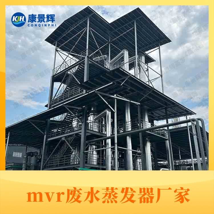 垃圾渗滤液处理MVR蒸发器 垃圾渗滤液处理MVR蒸发器