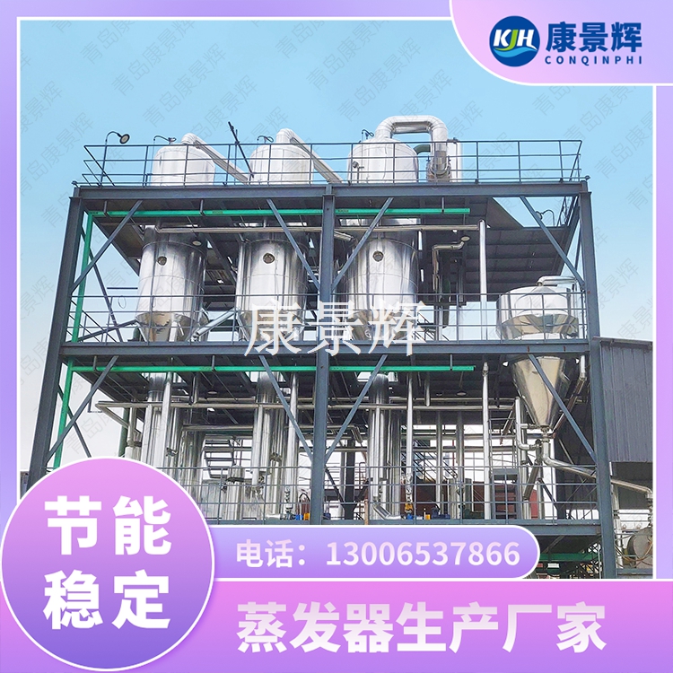 MVR蒸发器在氯化钾提纯行业的应用 MVR蒸发器在氯化钾提纯行业的应用