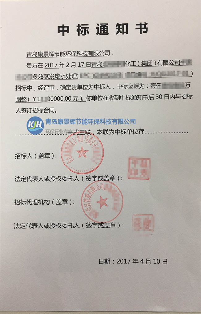 分分彩中标化工集团多效蒸发废水处理项目