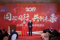 分分彩年会报道：同心同行，共创未来