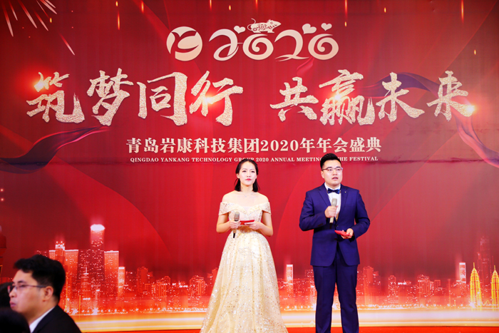 筑梦同行，共赢未来年会正式开始