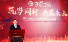 分分彩2020年年会——筑梦同行  共赢未来