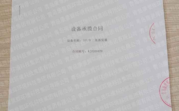 分分彩氯碱工业废水处理三效蒸发器合同