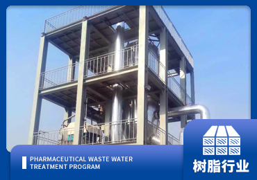 环氧树脂废水处理解决方案厂家-青岛分分彩